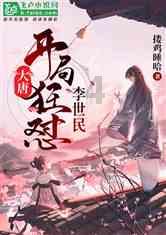 炮轰男爵